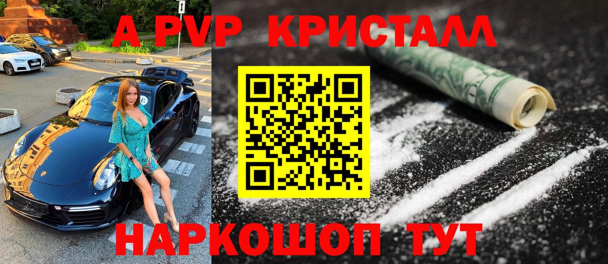 А ПВП кристаллы Мелеуз