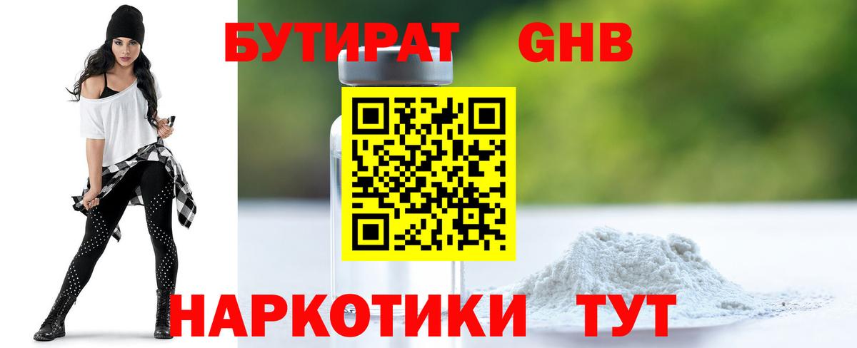 БУТИРАТ  Бутират 1.4BDO  Вход с VPN  Мелеуз 