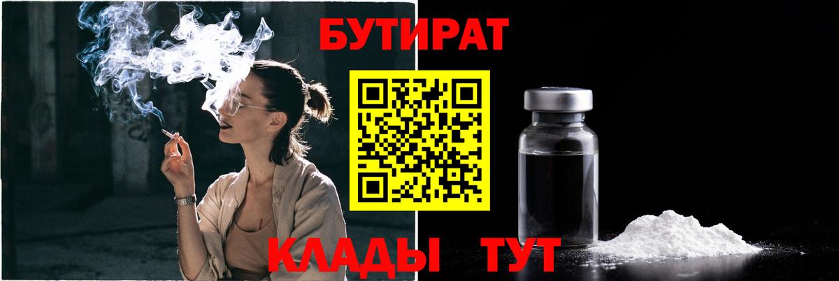 Бутират бутик Мелеуз