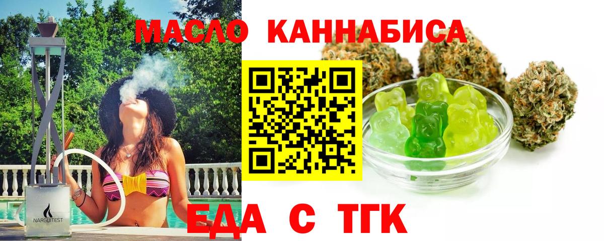 Мелеуз  Еда ТГК конопля  Вход с VPN 
