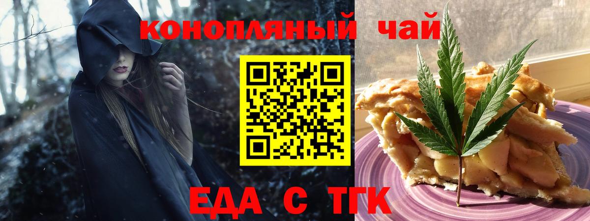 Еда ТГК марихуана Мелеуз