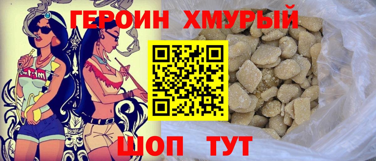 ГЕРОИН VHQ Мелеуз