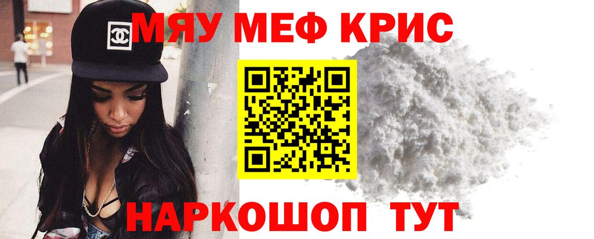 Меф  МЯУ-МЯУ мяу мяу  Вход с VPN  сколько стоит  Мефедрон mephedrone  Мелеуз 