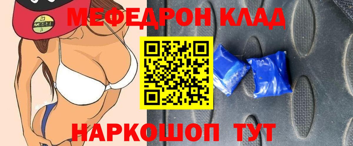 Меф мука Мелеуз